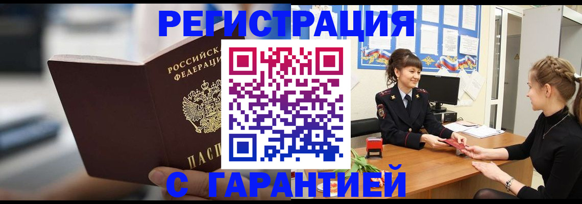 прописка регистрация в Смоленской области