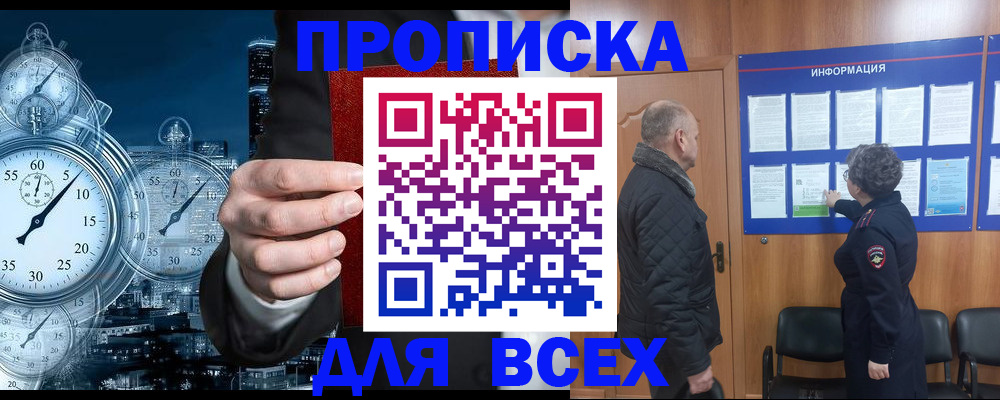 купить прописку в Смоленской области