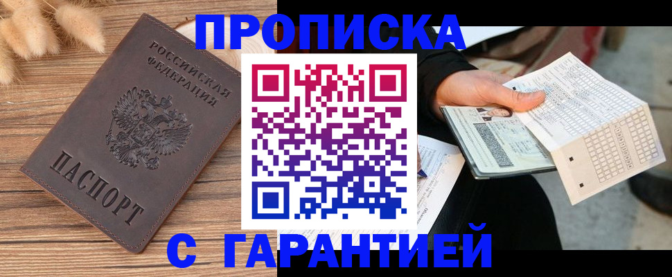 где прописаться в Смоленской области