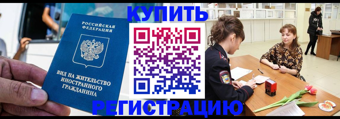 временная регистрация 2025 в Смоленской области