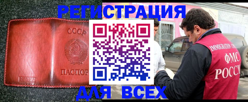 прописка в Смоленской области