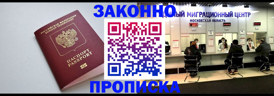 прописка штамп в Смоленской области